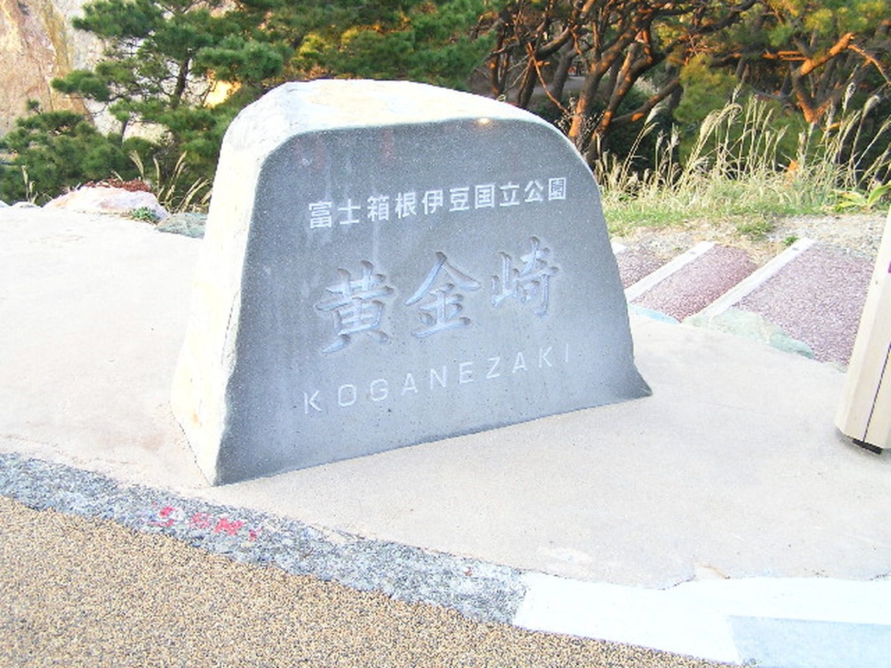 黄金崎